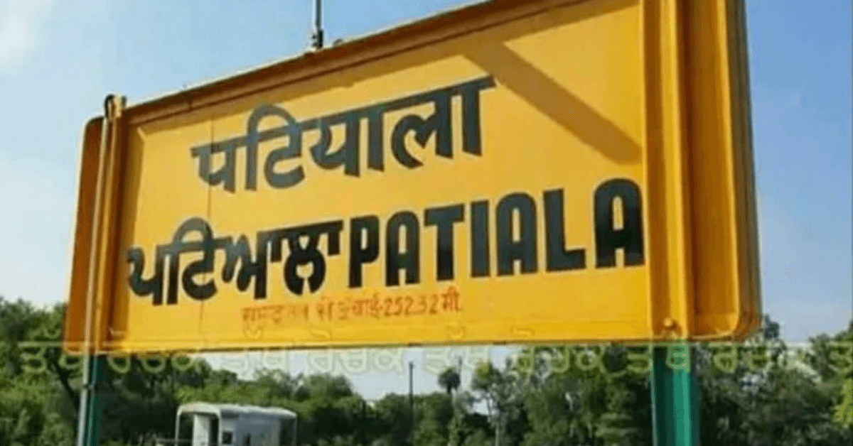 Patiala – The Royal City of Punjab, India